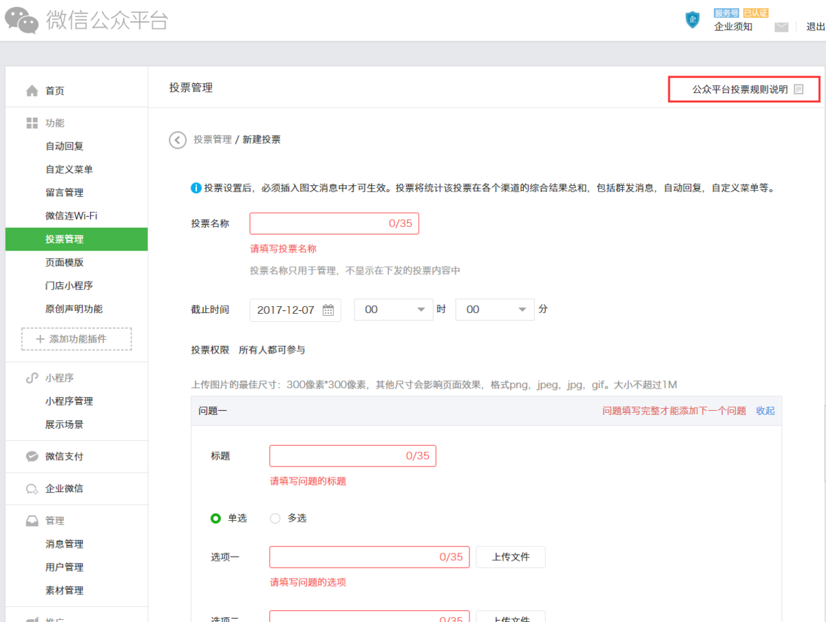 微信公众号投票管理 微信公众号投票管理